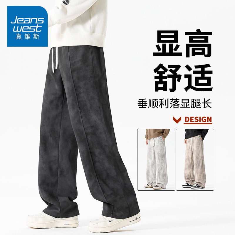 真维斯潮搭显高休闲裤男潮流垂感宽松个性高街时尚晕染直筒长裤男