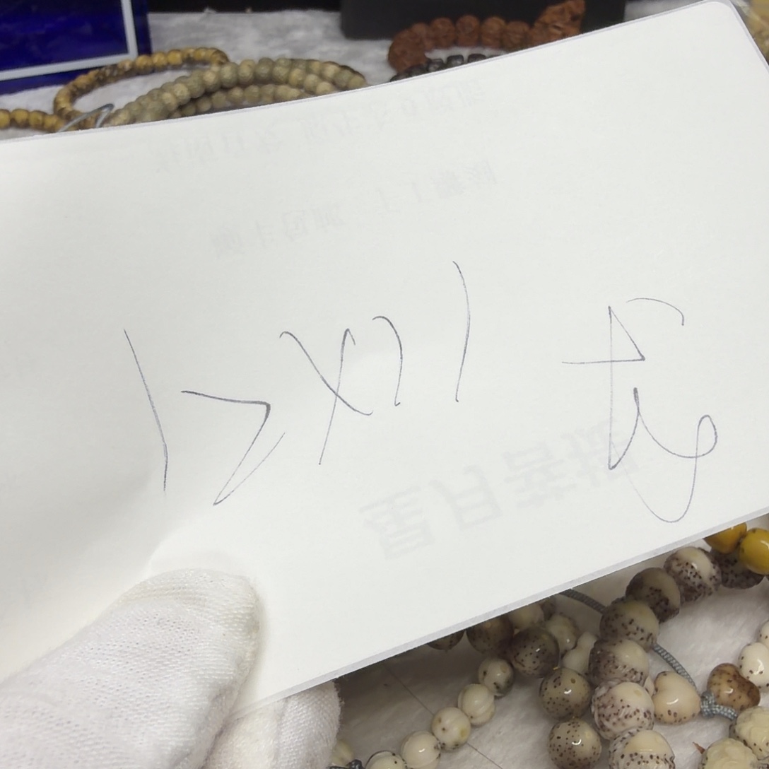 性***爷吊坠星月菩提12龙鳞补