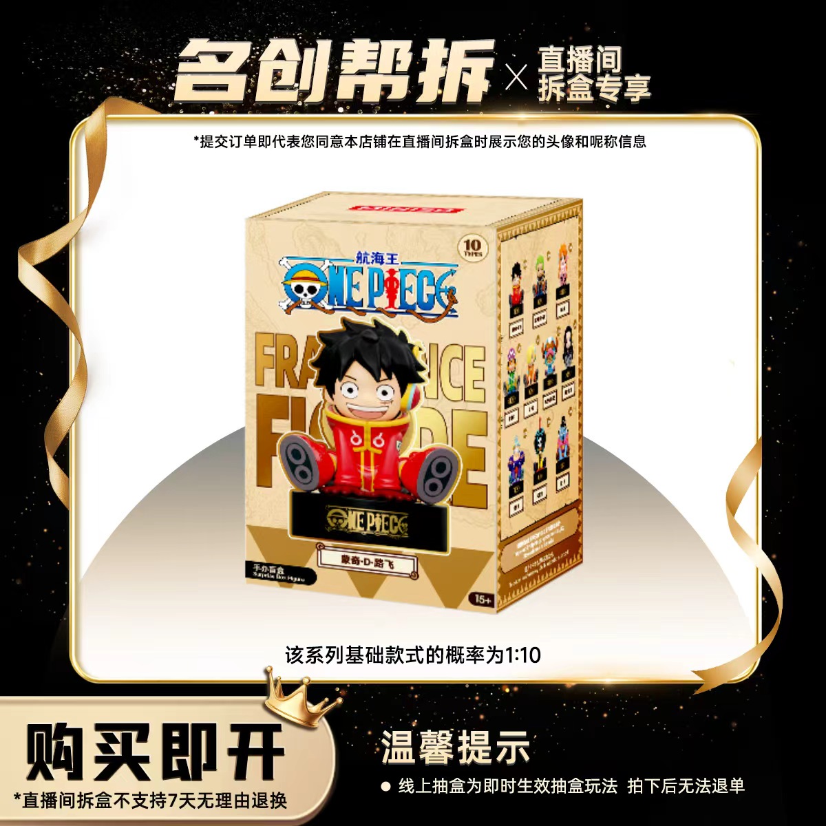 【线上拆盒】 One Piece航海王系列香薰手办盲盒 名创优品