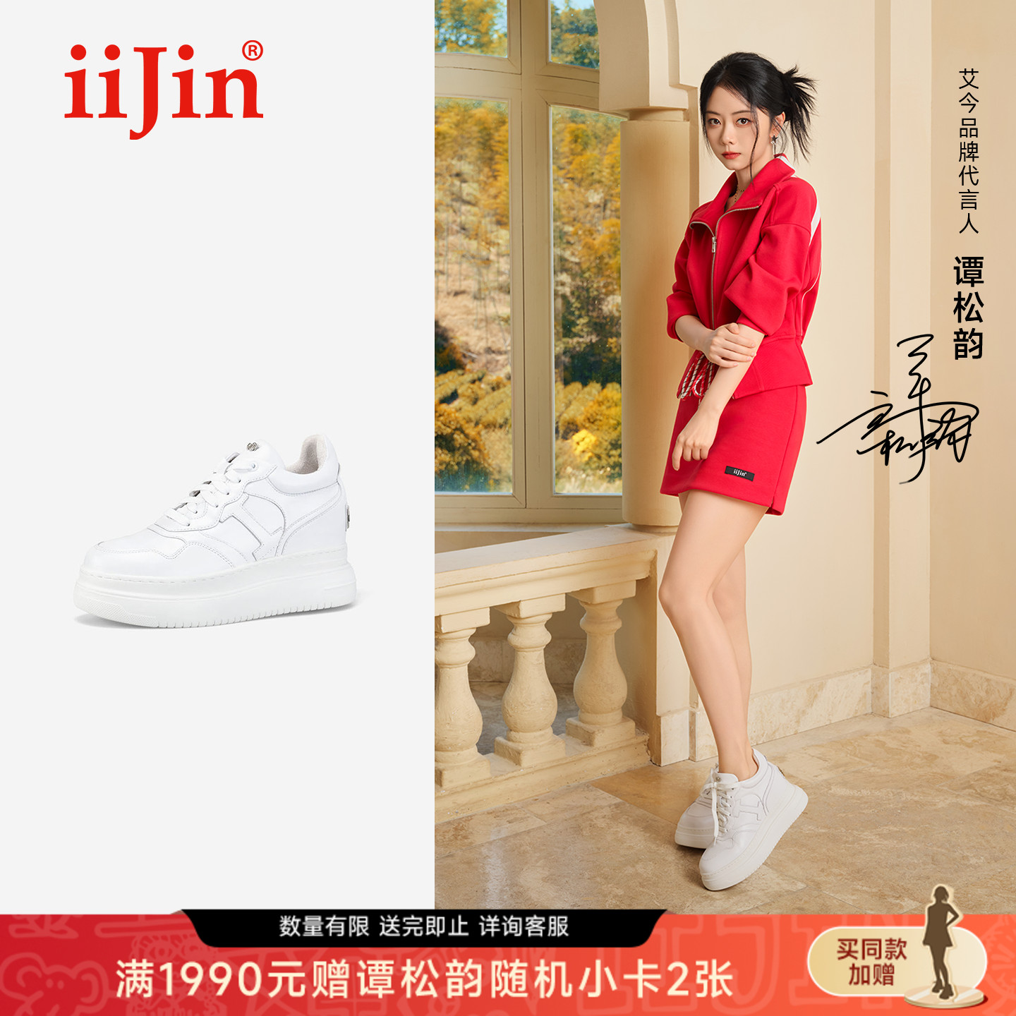 【谭松韵同款】iiJin艾今9cm经典超轻厚底内增高小白鞋女283IOA