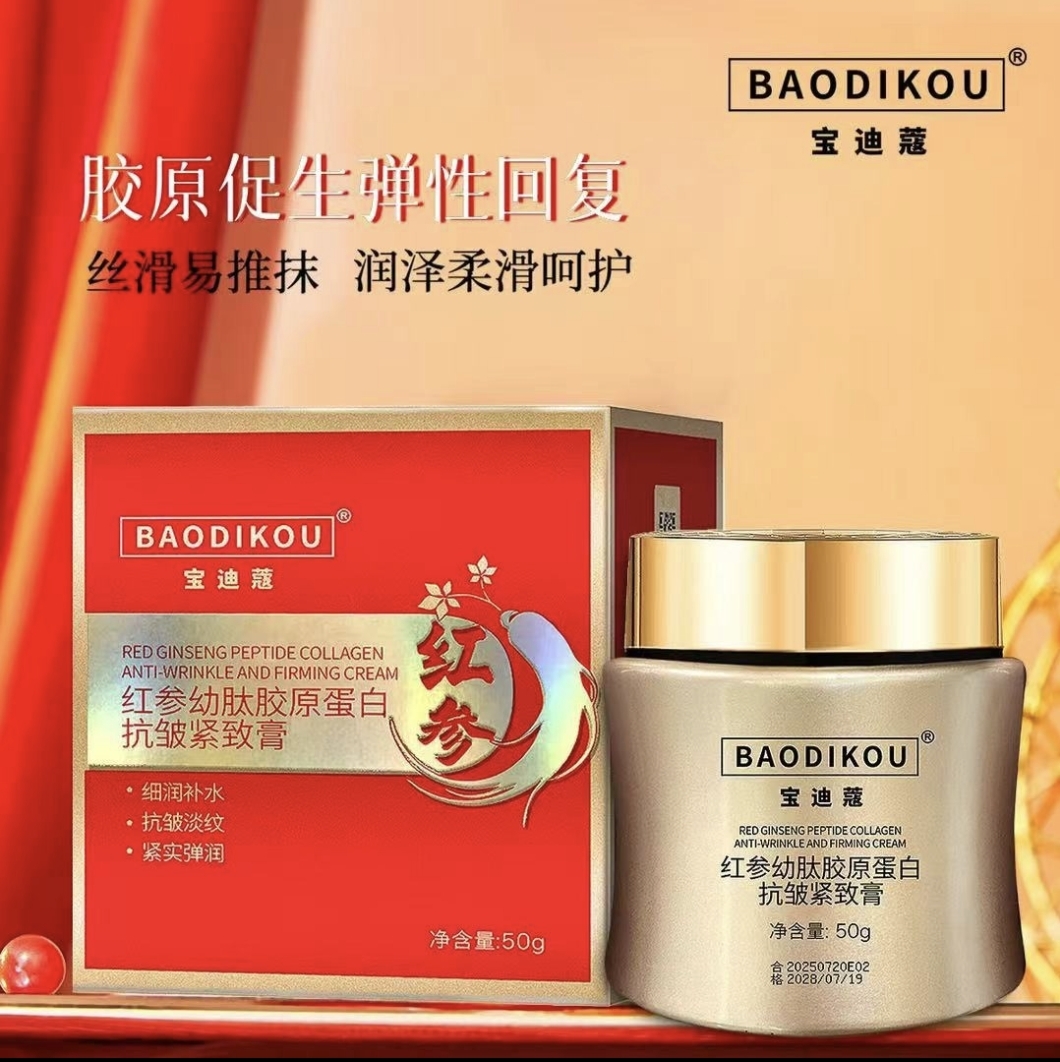 BAODIKOU宝迪蔻红参幼肽胶原蛋白抗皱紧致膏