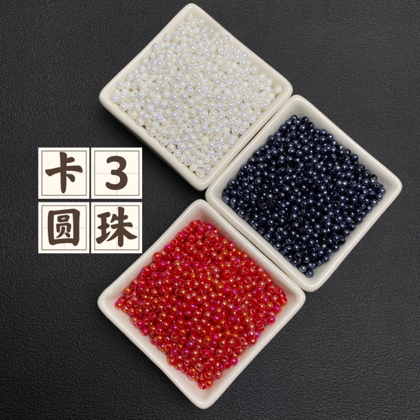 【3mm圆珠晶晶】精品创意手工DIY串珠散珠