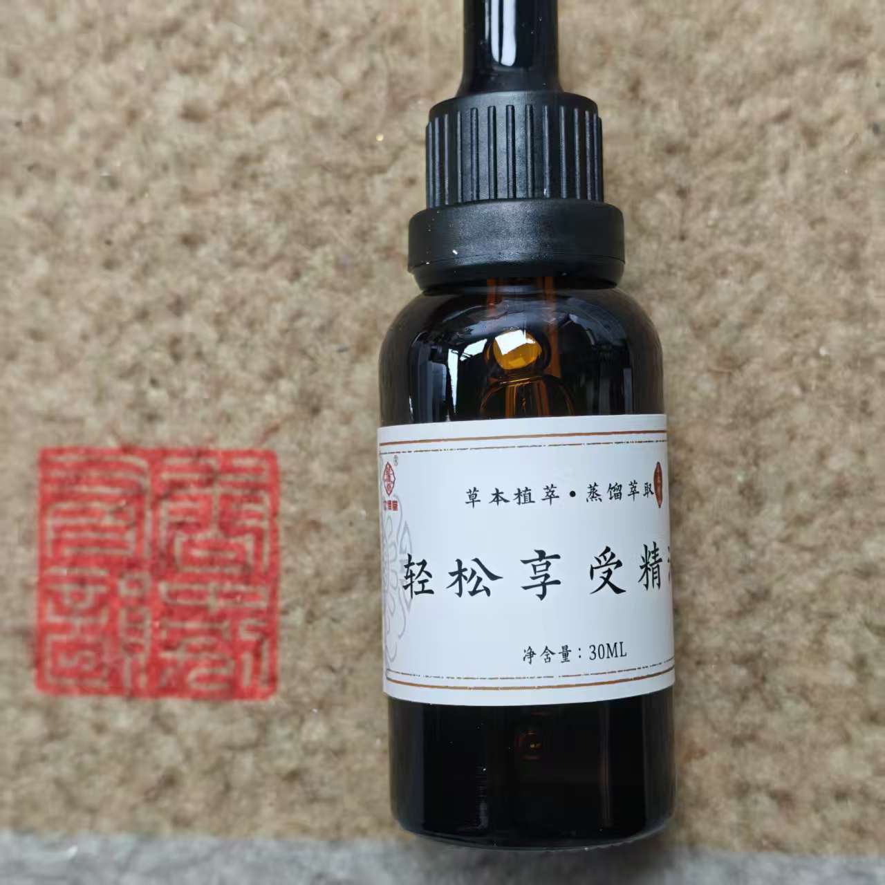 轻松享受精油30ml一瓶