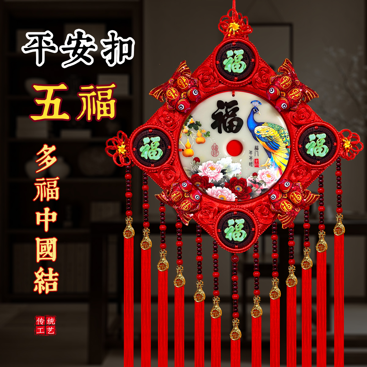 Z【加大号朱砂平安扣五福中国结】马年喜庆家居装饰乔迁挂饰挂件