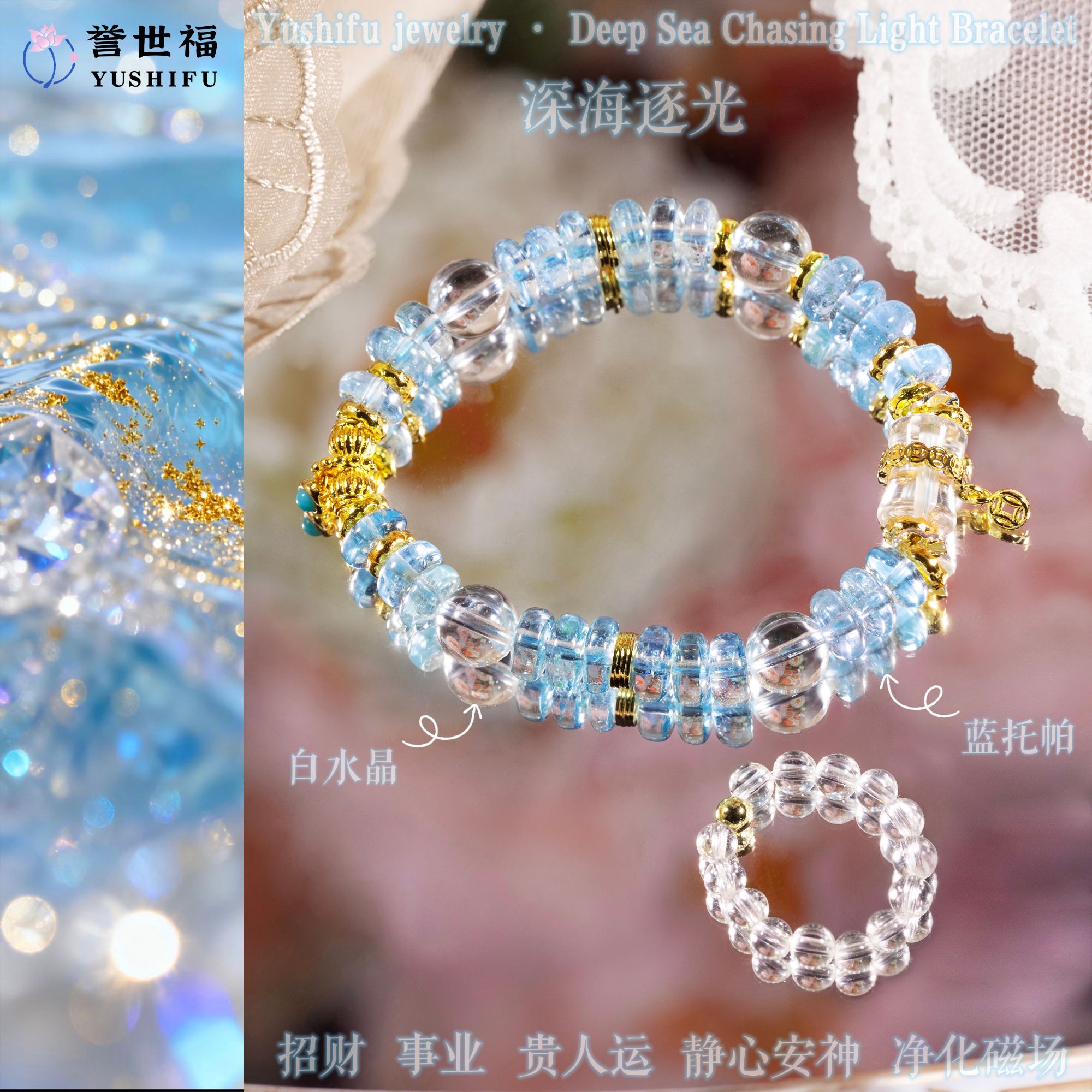 【深海逐光】蓝色托帕石 天然水晶 多样性发一