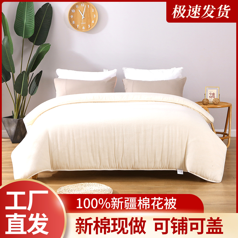 新疆棉花被纯棉花被子盖被芯棉絮床垫被褥子全棉加厚冬被单人双人