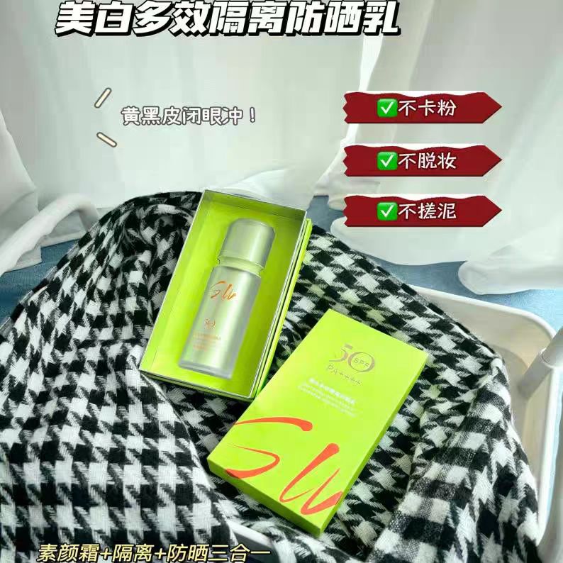 【防晒】思露兰美白多效隔离防晒乳SPF50PA++++-5527