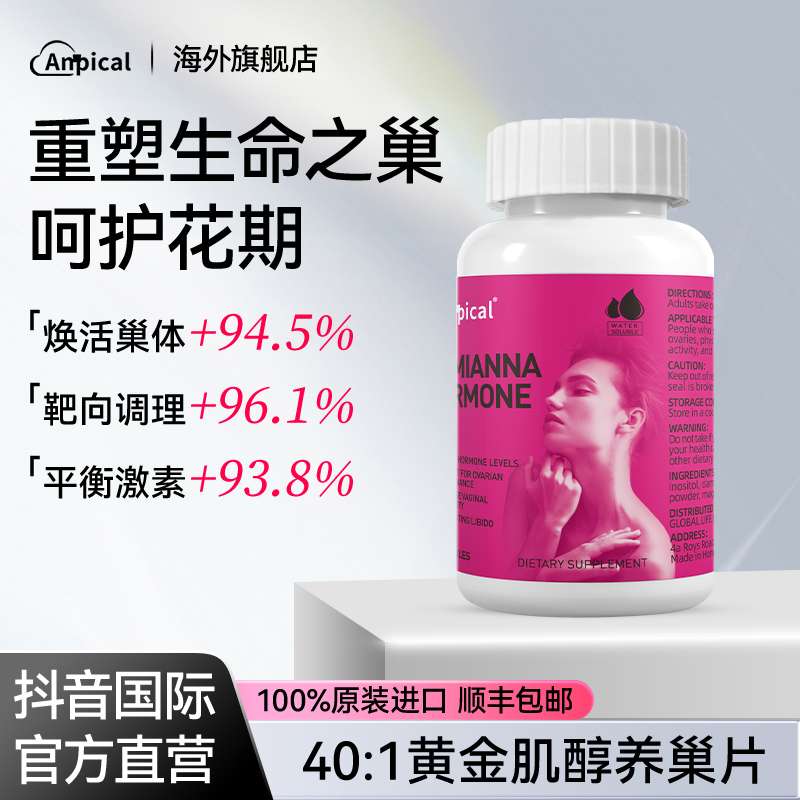 新西兰进口肌醇混合dci手性肌醇维生素B8备孕养巢粉调理女性