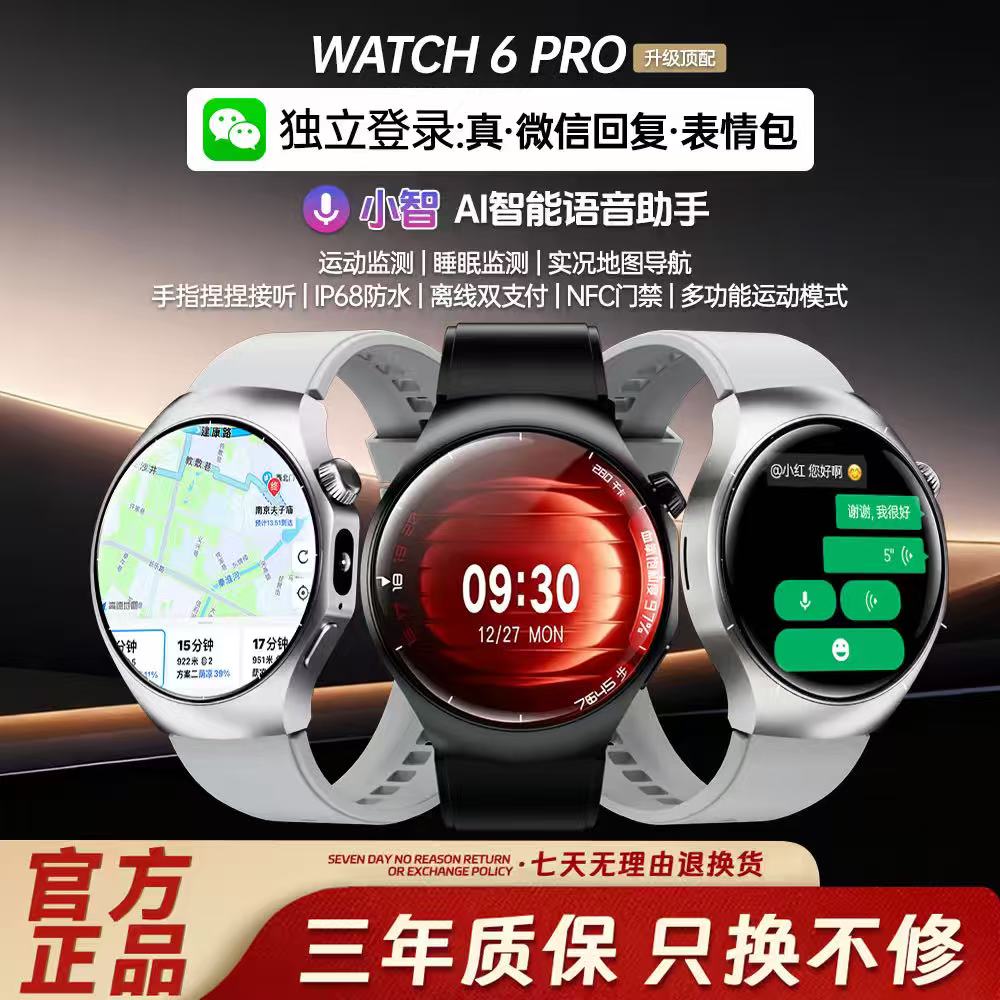 【国货补贴】新款首发 WATCH 6PRO微信回复Ai语音红外线遥控通话