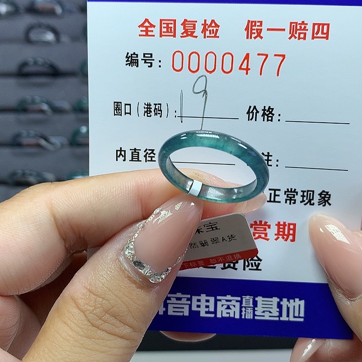 翡翠戒圈未镶嵌     477