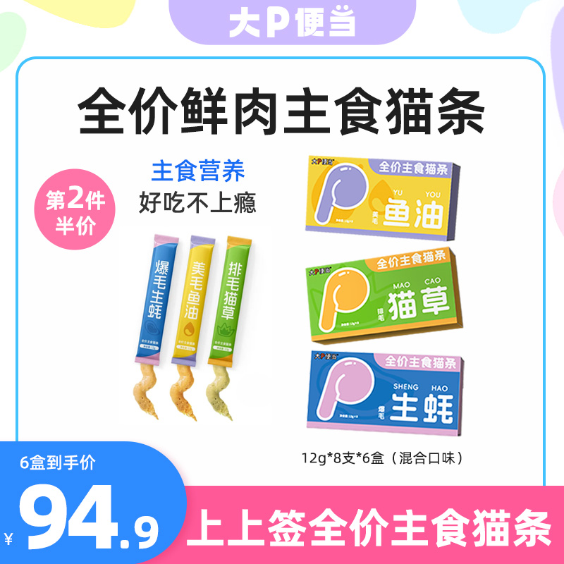 大P便当【上上签猫条】零食宠物猫咪湿粮宠物必备猫粮宠物必备物品