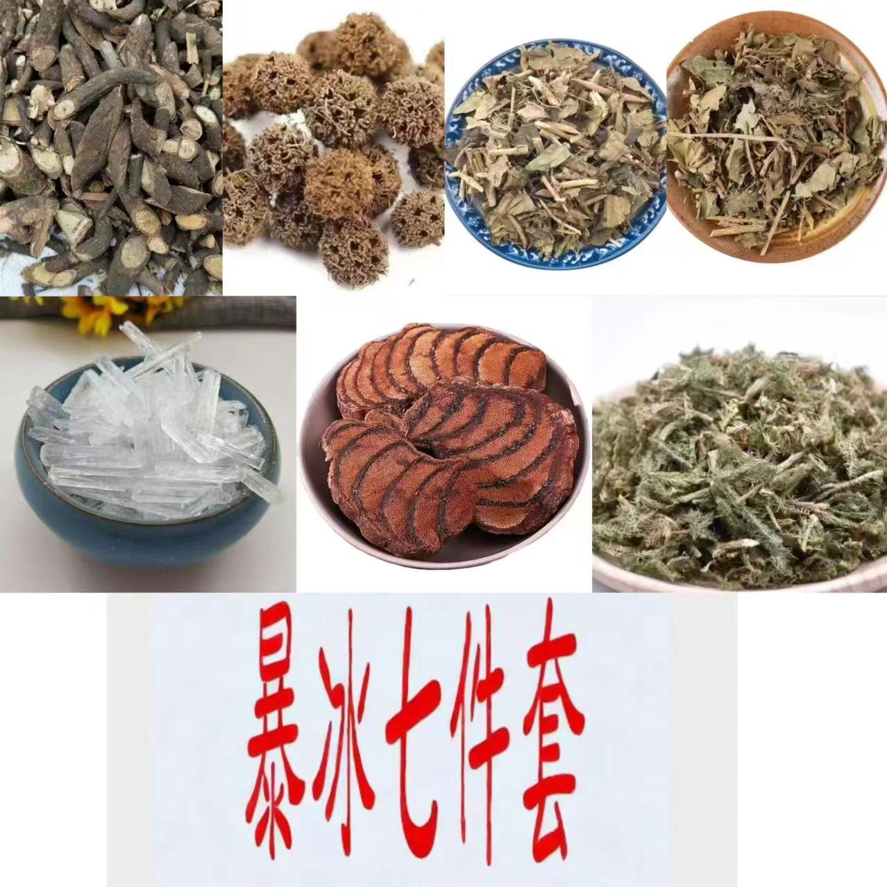 暴冰七件套颈肩腰腿关节膝盖舒缓植物草本泡料外用