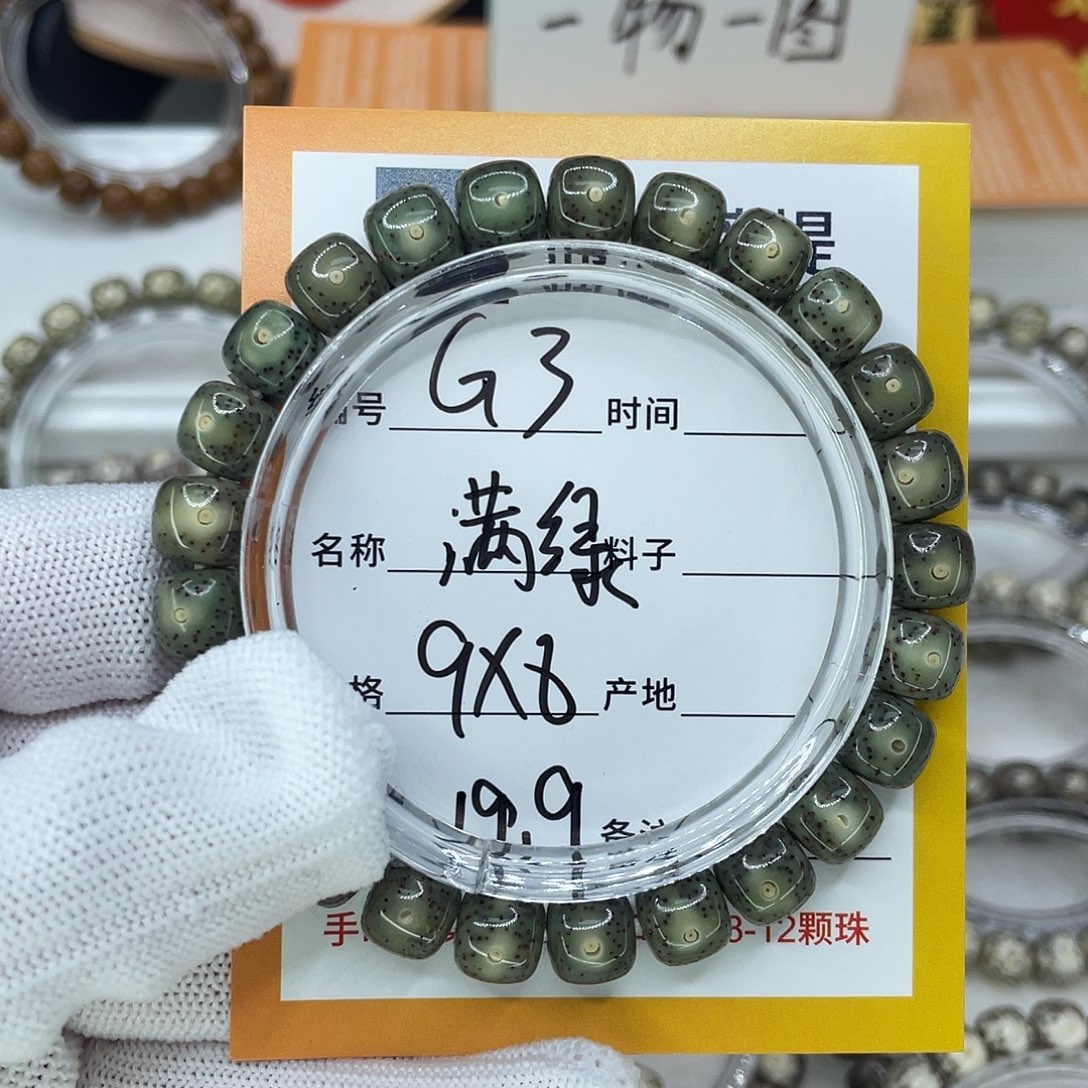 星月菩提手串G3满绿
