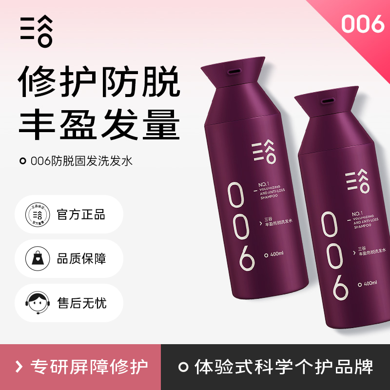 三谷升级专利配方丰盈防脱固发洗发水去油固发生姜何首乌人参植萃
