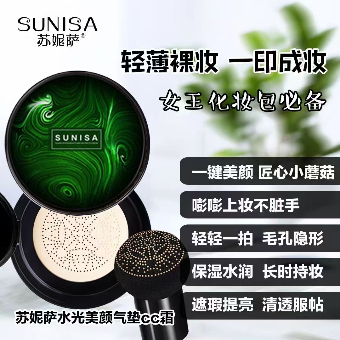 苏妮萨小蘑菇头气垫CC霜