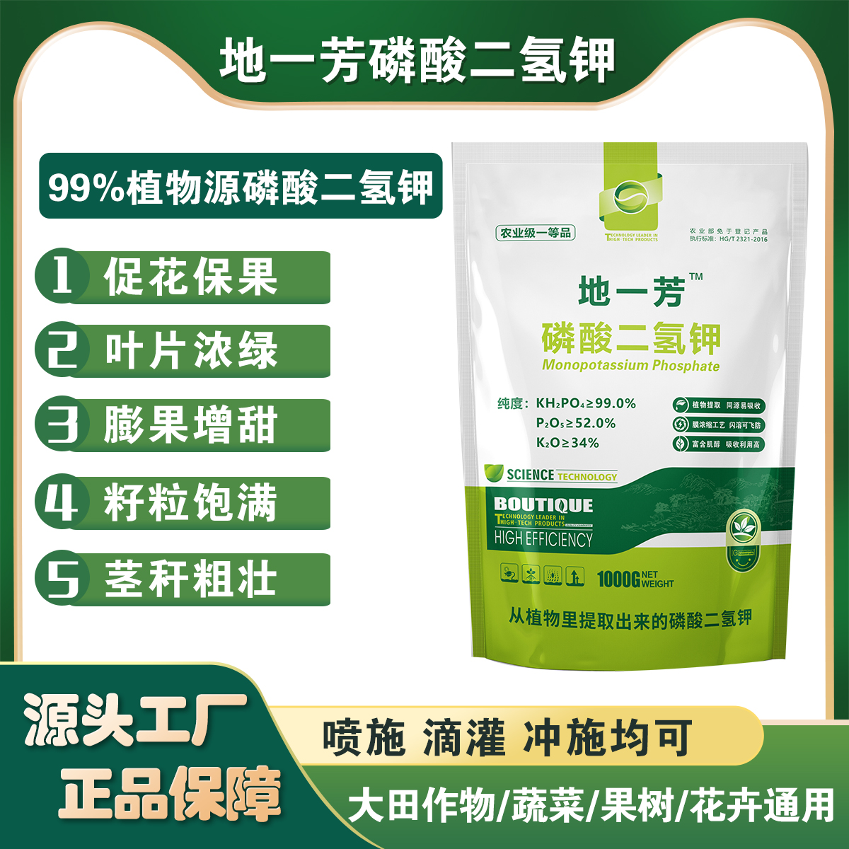 地一芳磷酸二氢钾植物源易吸收含肌醇闪溶大蒜蔬菜大田果树飞防