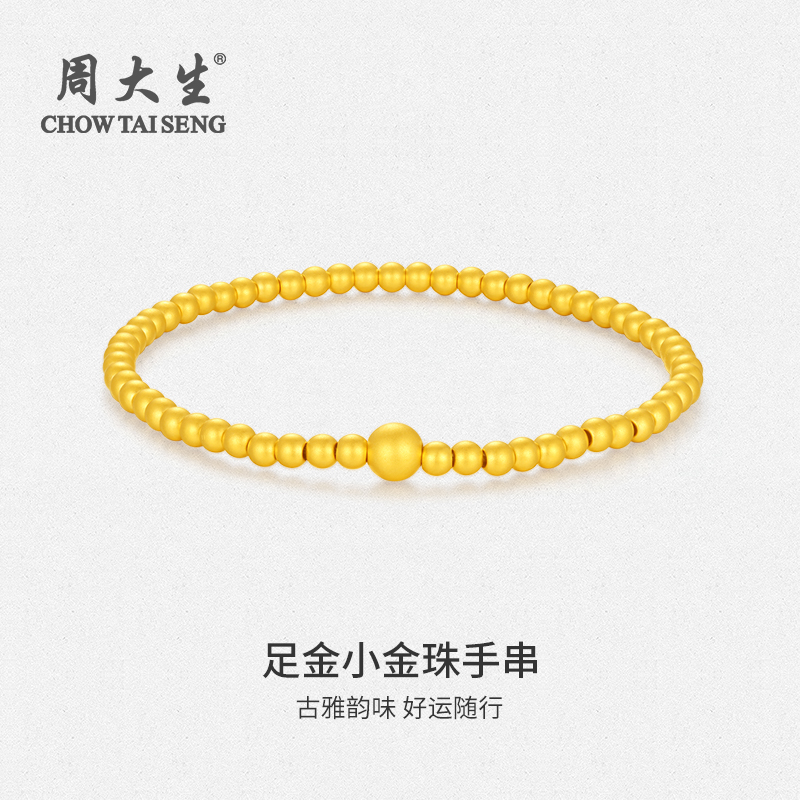 Chow Tai Seng/周大生黄金999足金转运珠金珠手串百搭