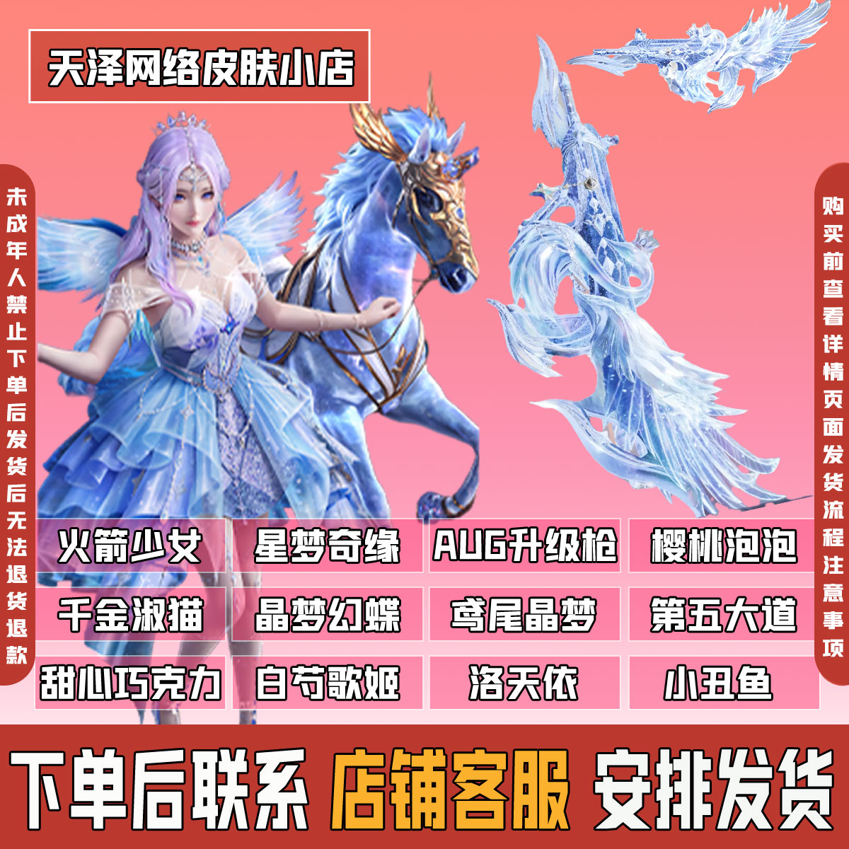 和平精英小店衣服皮肤道具秒到星梦奇缘AUG粉雾星云/极地流光马皮