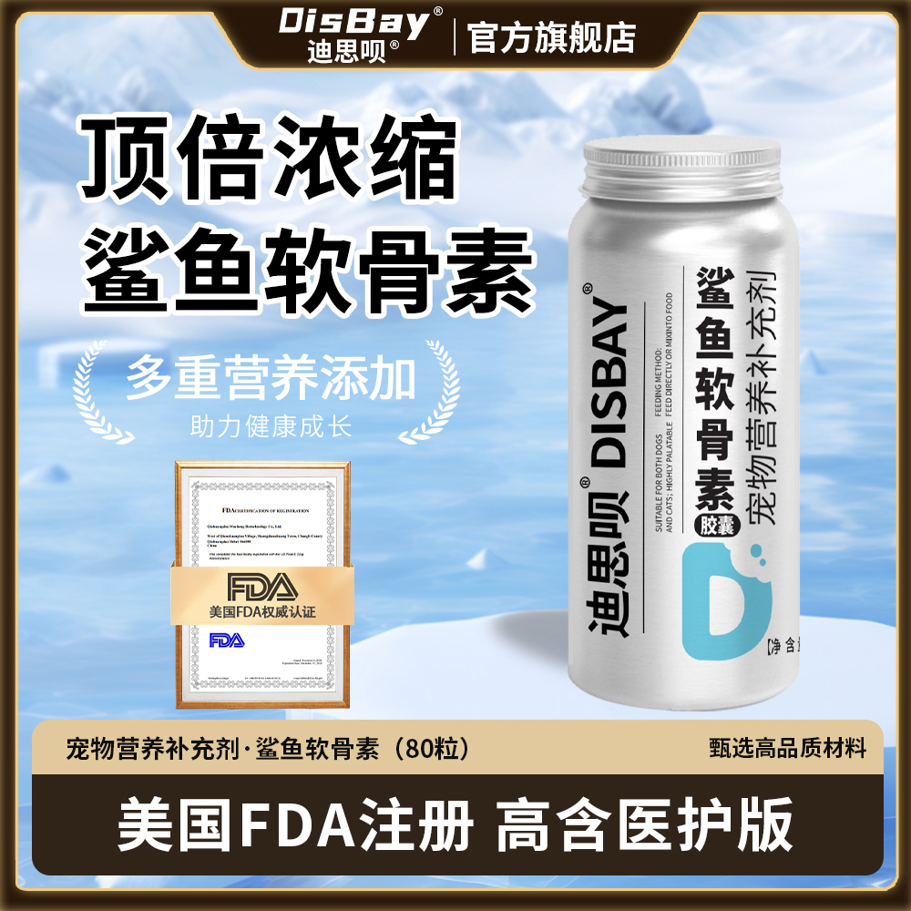 宠物鲨鱼软骨素狗狗猫钙片健骨关节舒补钙幼成犬猫咪医护正品