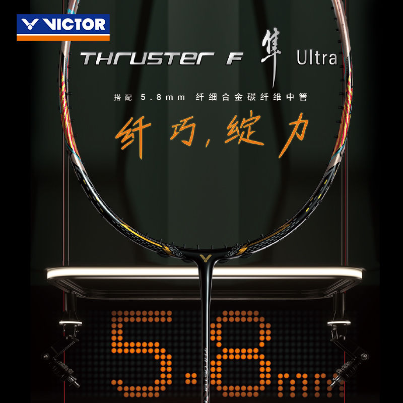 VICTOR威克多新款羽毛球拍专业黑金隼巴黎限定款平替TK-F隼 Ultra