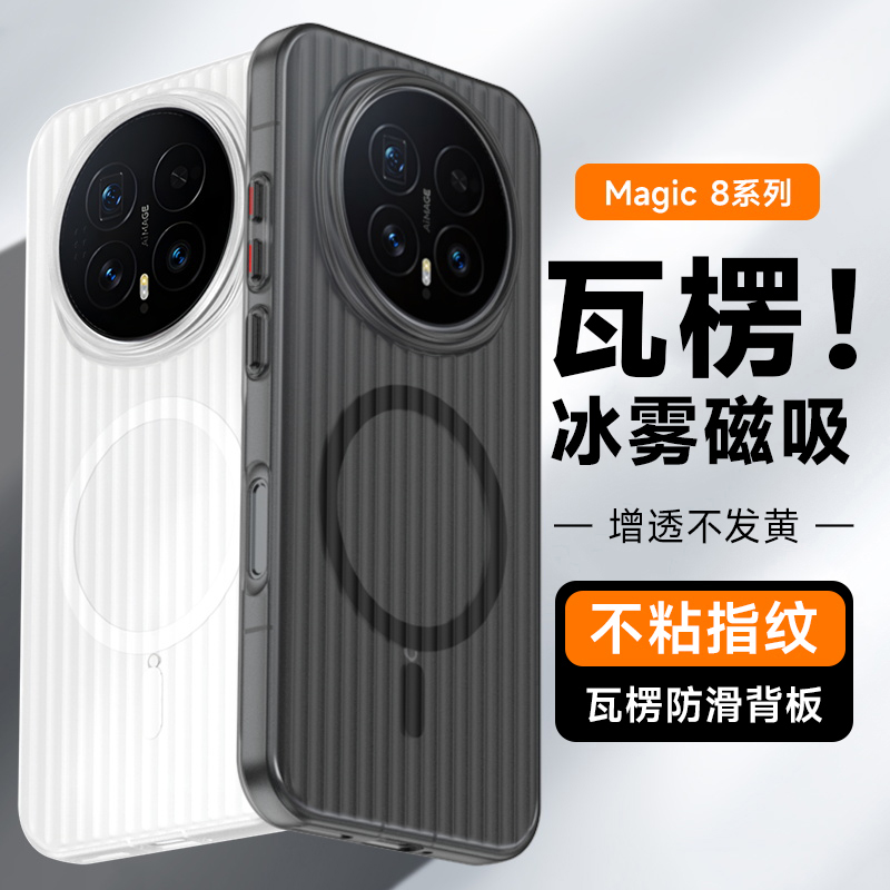 尼卡熊适用于荣耀magic8光栅手机壳magic8/pro手机保护套磁吸磨砂