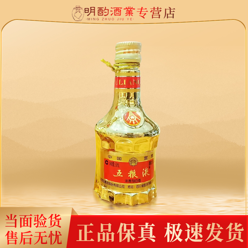 五粮液【VIP】2020年金装五粮液小酒（带品鉴字样介意勿拍）52度50ml