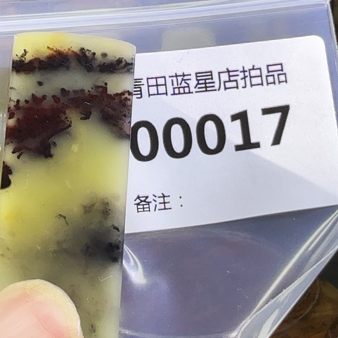 青田石青田蓝星店拍品