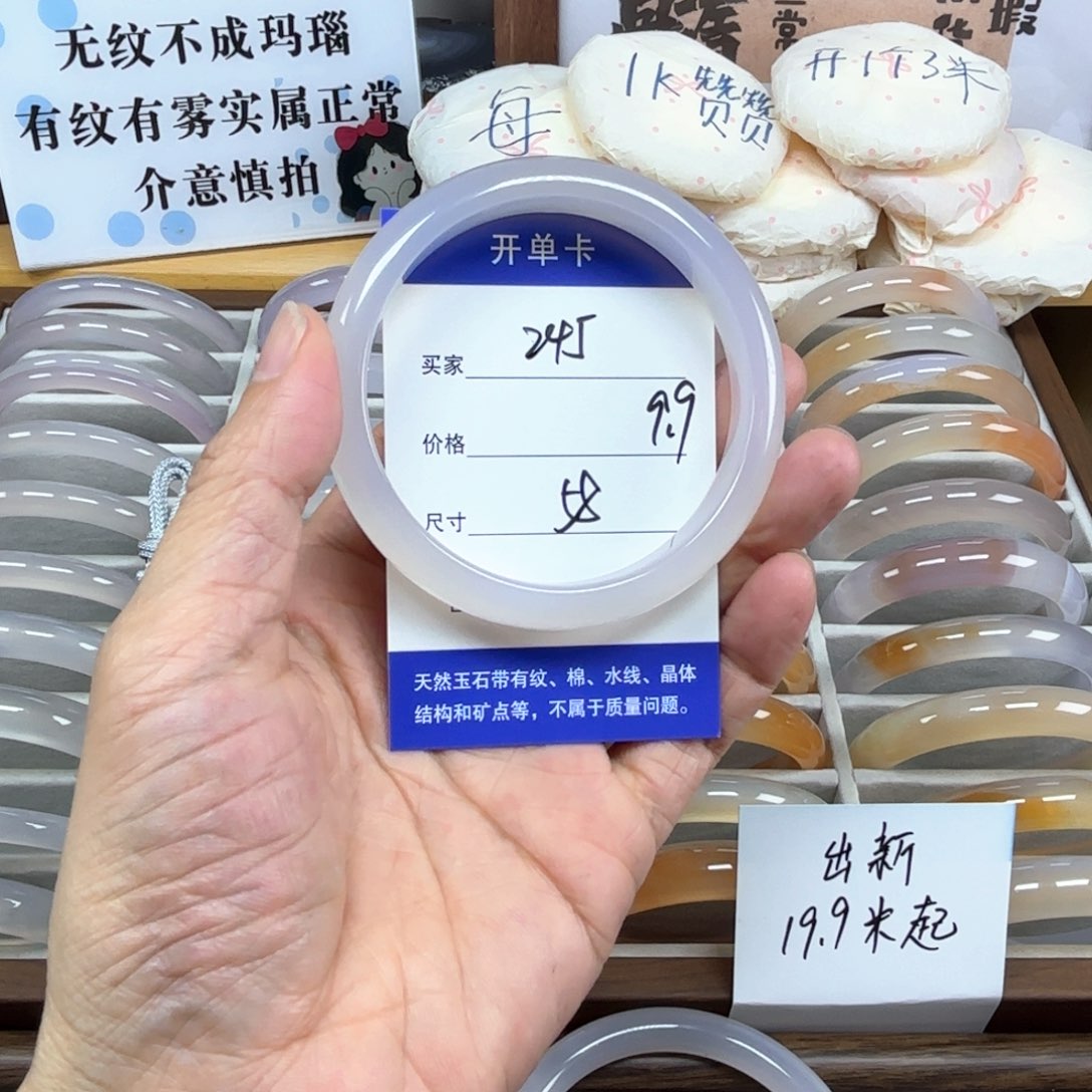 玛瑙/玉髓未镶嵌手镯245