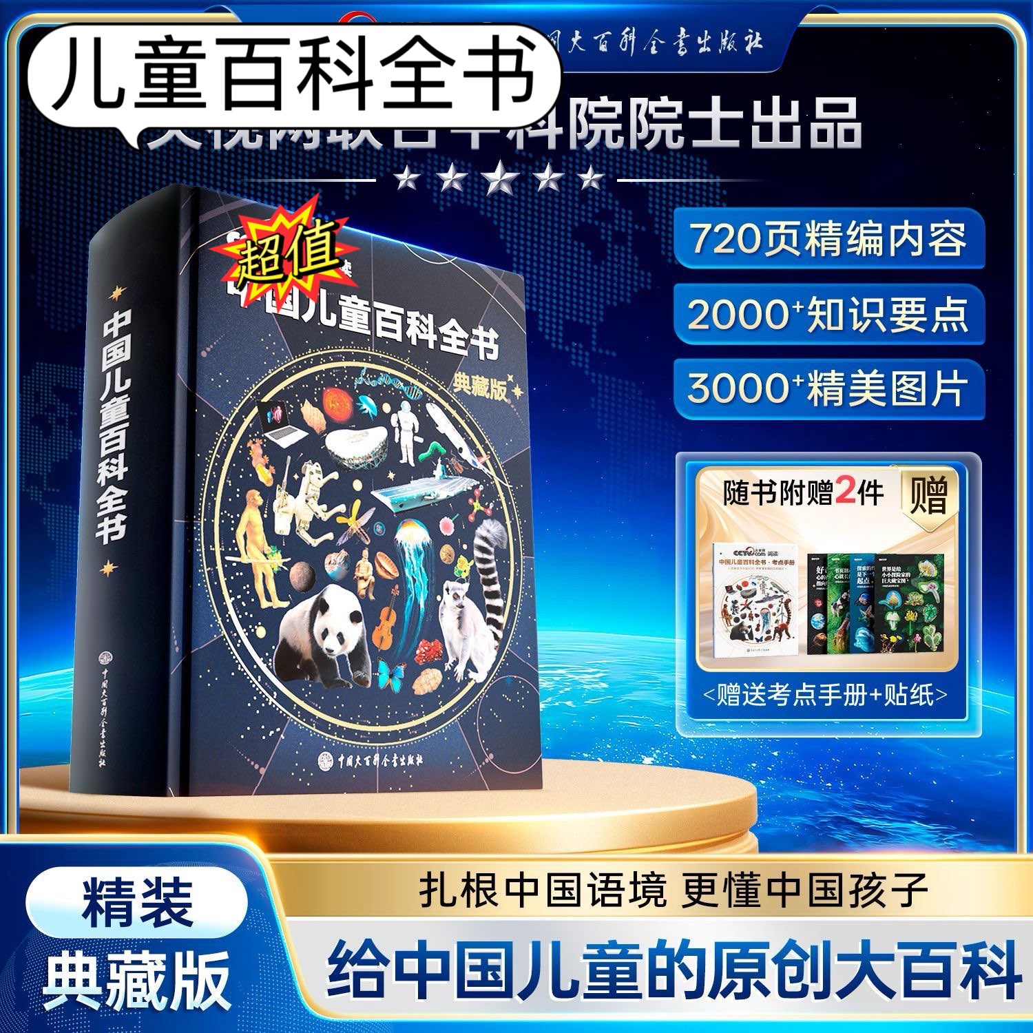 中国儿童百科全书 典藏版精装全彩知识科普课外读物大百科全书