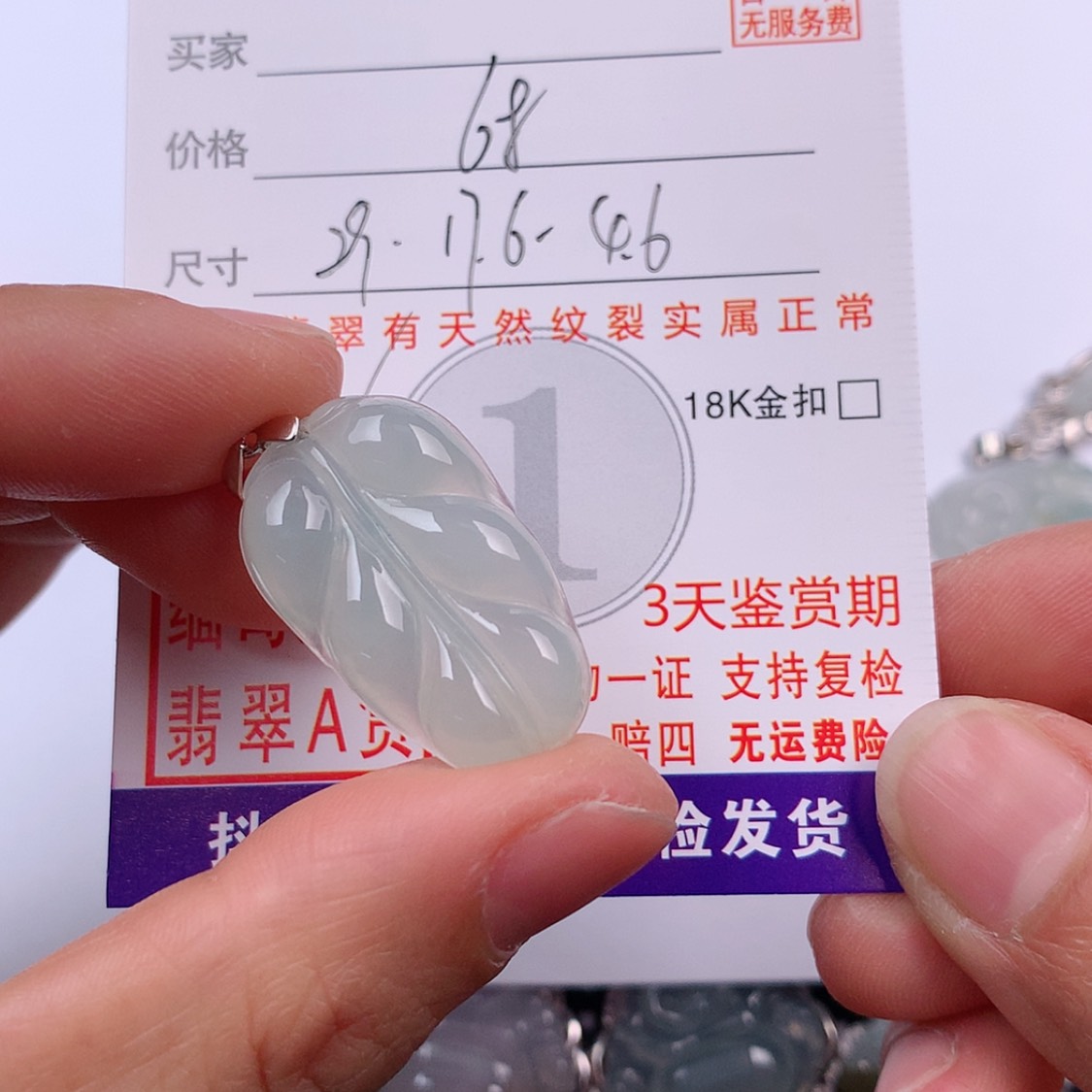 【闪购商品】翡翠挂件未镶嵌挂件