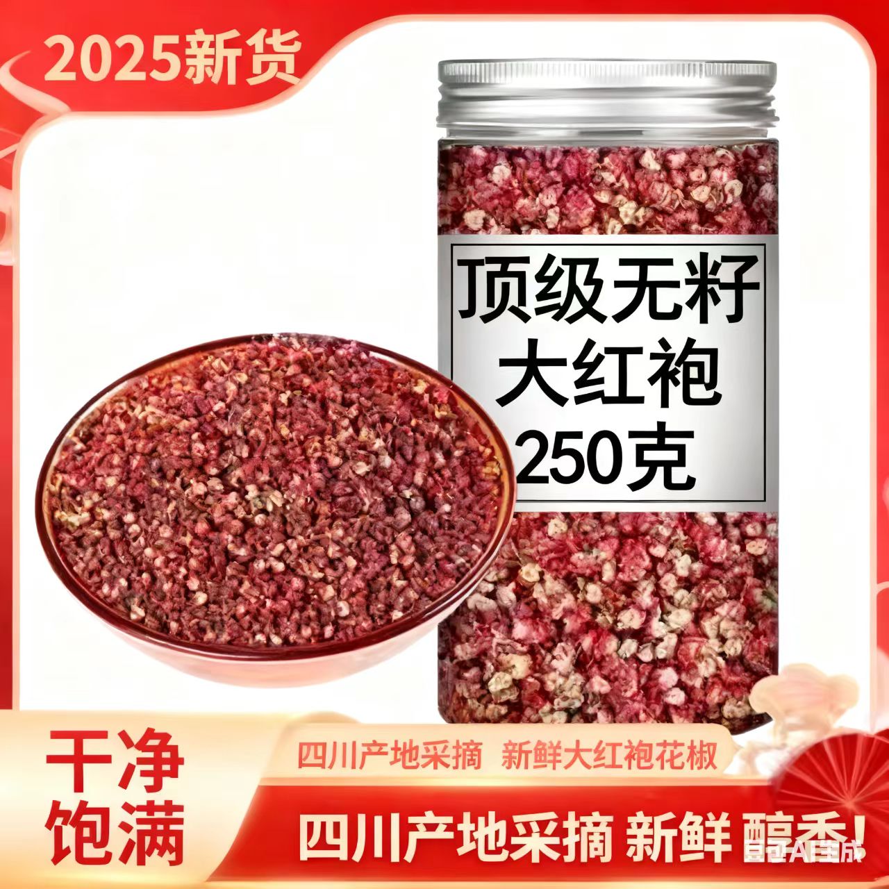正宗四川大红袍花椒粒特麻特香增香提味厨房调料【雨】