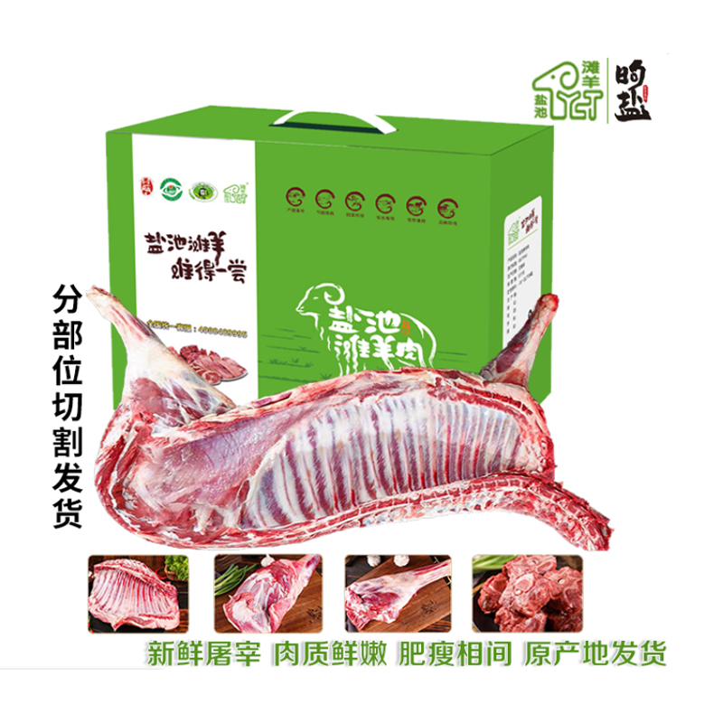 （品牌直发）宁夏盐池滩羊半羊礼盒约7.5kg