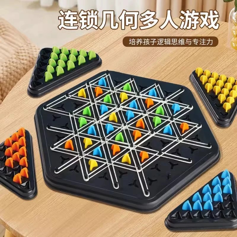 【暑假礼物】老师推荐连锁棋益智桌面游戏新品橡皮筋三角棋磁力