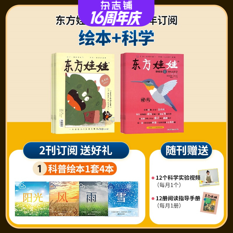 【杂志铺】东方娃娃系列杂志二刊组合2025年11月起订订阅赠精选绘本