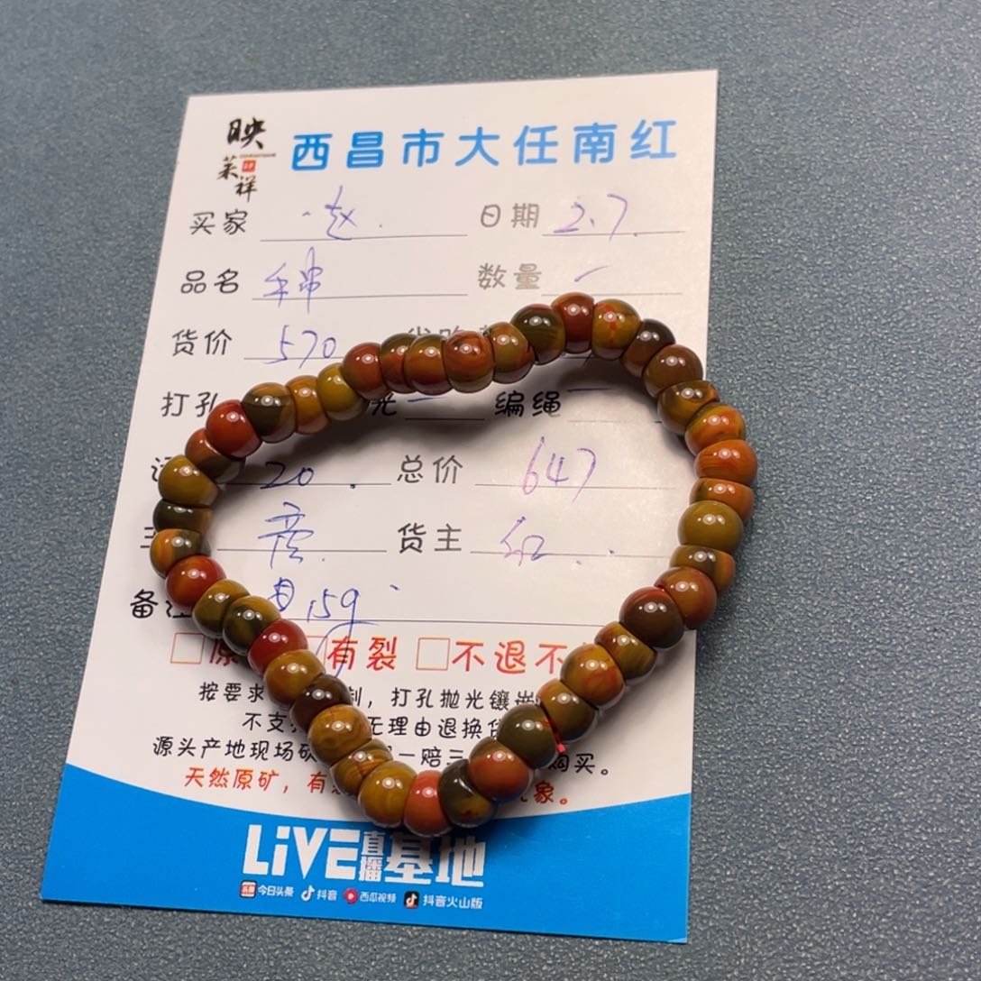 玛瑙/玉髓手串未镶嵌赵*