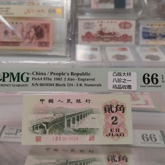 三版退市大桥二角凸版福利一张