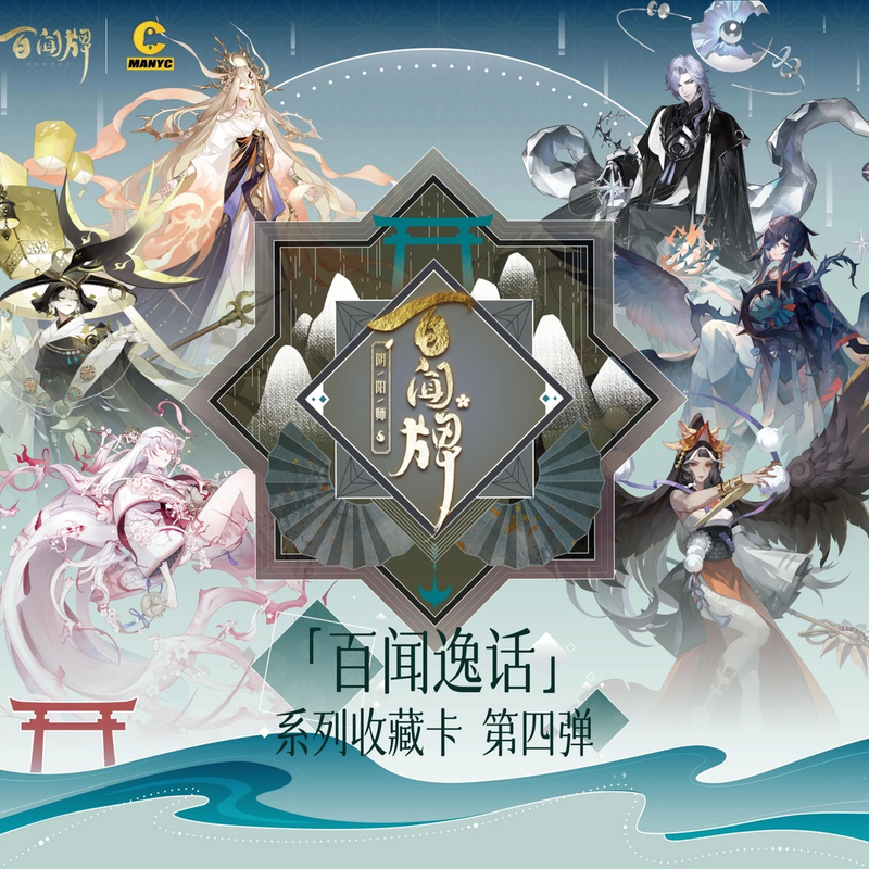 【点盒】漫游舱阴阳师百闻牌第四弹卡牌 月读天照式神-盲盒拆卡