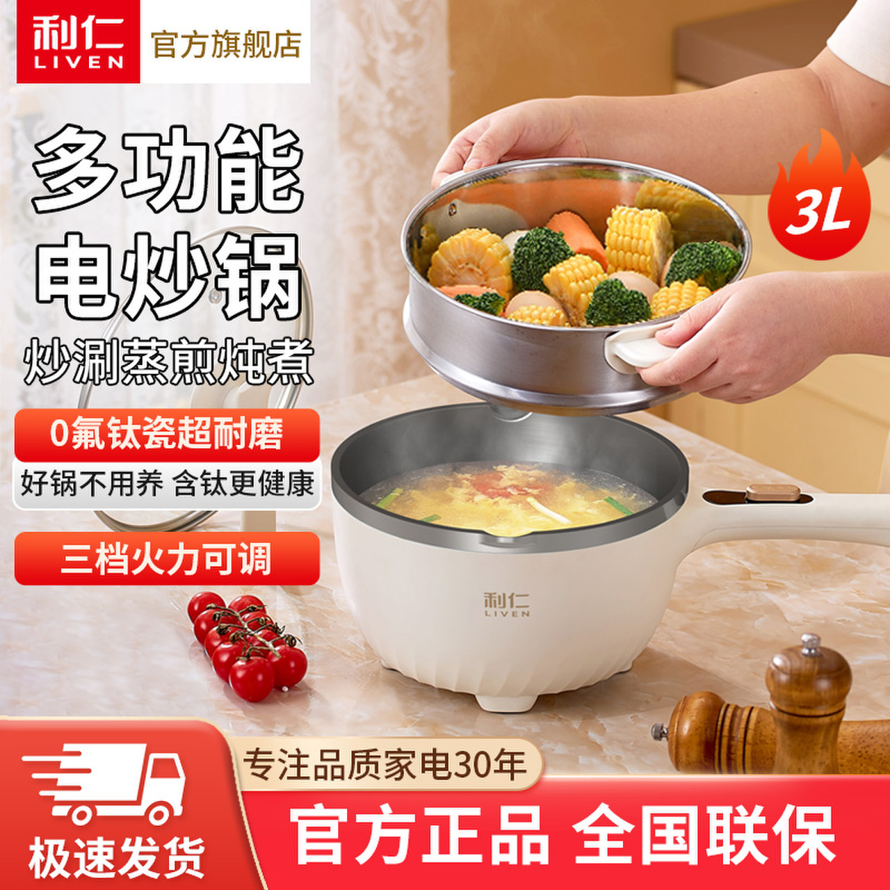 利仁0氟钛瓷不锈钢电炒锅电火锅G-89(升级款)/DCG-J4036