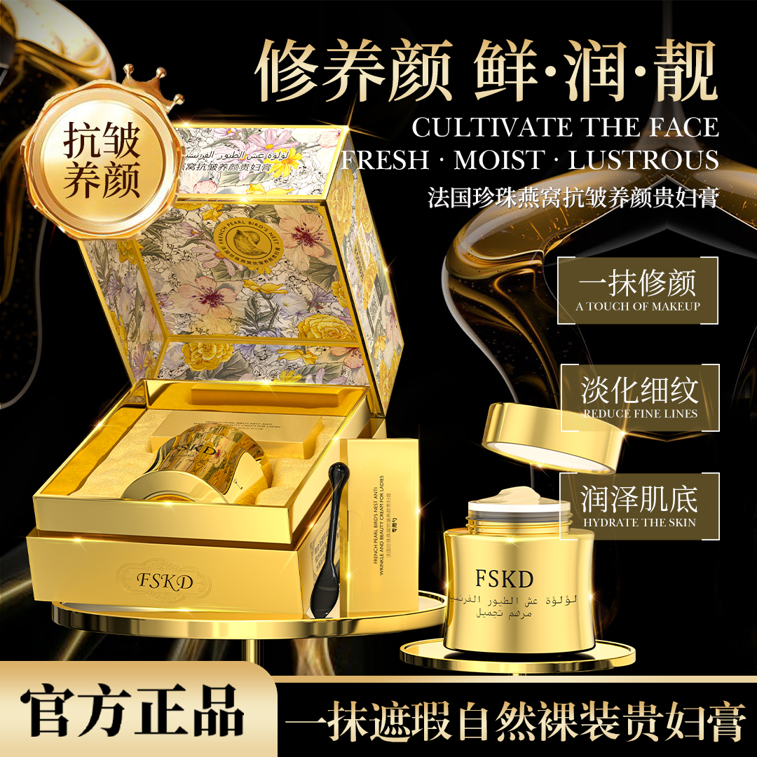 法国珍珠燕窝抗皱养颜贵妇膏Q团