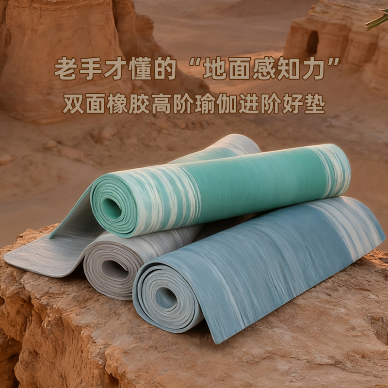 进阶瑜伽垫天然纯橡胶双面防滑2025新款专业男女士健身家用土豪垫