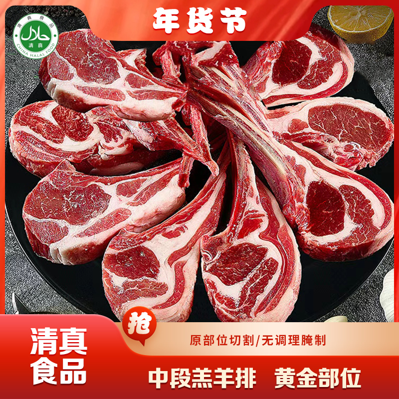 鑫伊牧原切法式战斧羊排新鲜烧烤烤肉食材煎烤炸简单易做