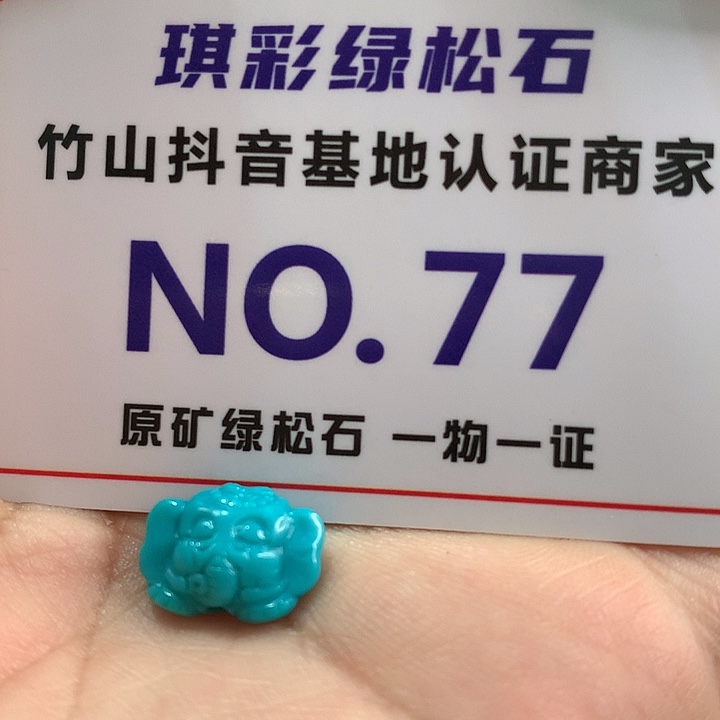 绿松石珠宝奇石未镶嵌