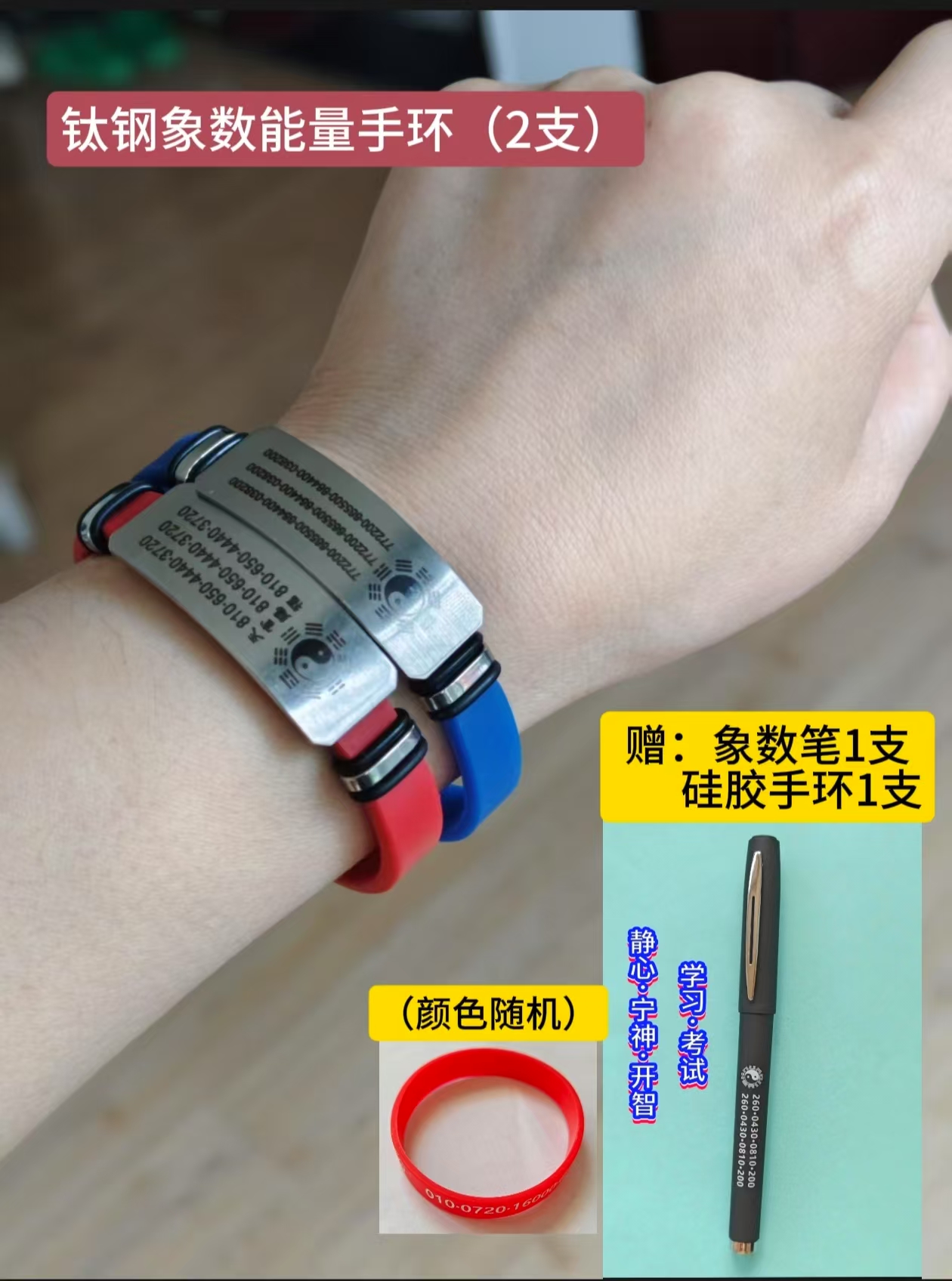 （送象数笔）钛钢象数能量保健手环招财消节多色可选尺寸可调可定制