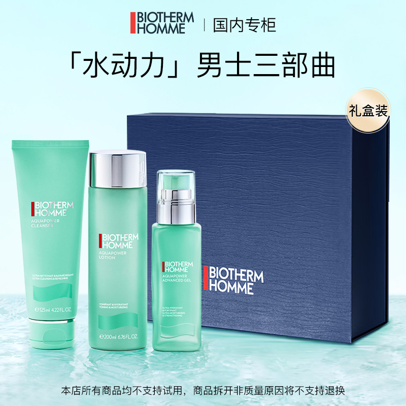 碧欧泉男士水动力洁面膏爽肤水保湿乳 125ml+200ml+75ml换季美妆