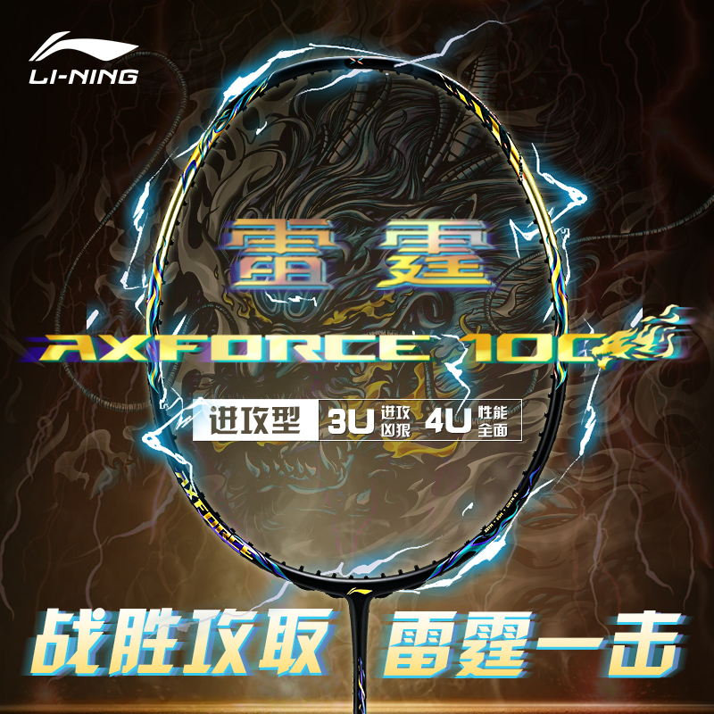 直播间福利顺丰12期免息李宁雷霆100羽毛球拍正品全碳素进攻3U4U
