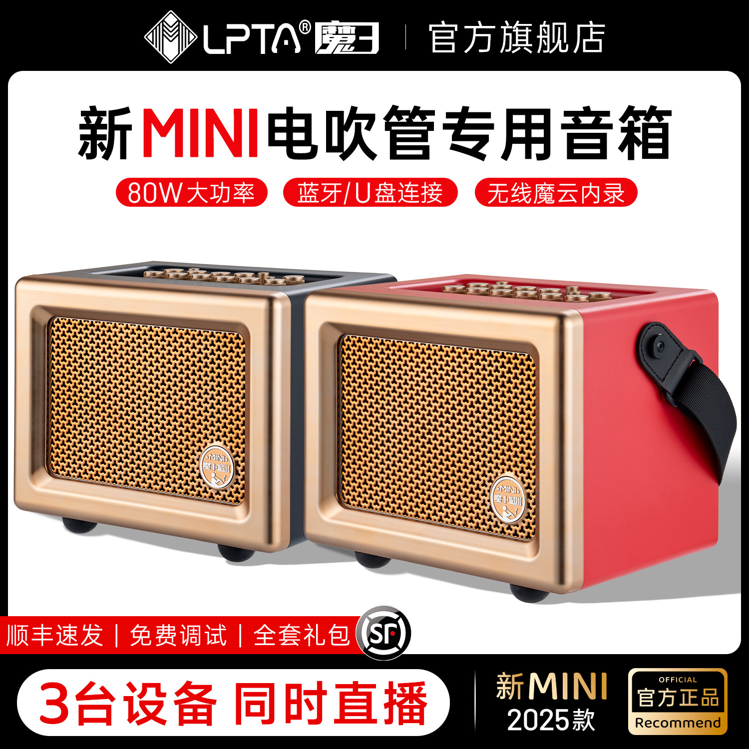 魔三音箱2025新款mini萨克斯电吉他户外k歌内录便携式魔3音响80w