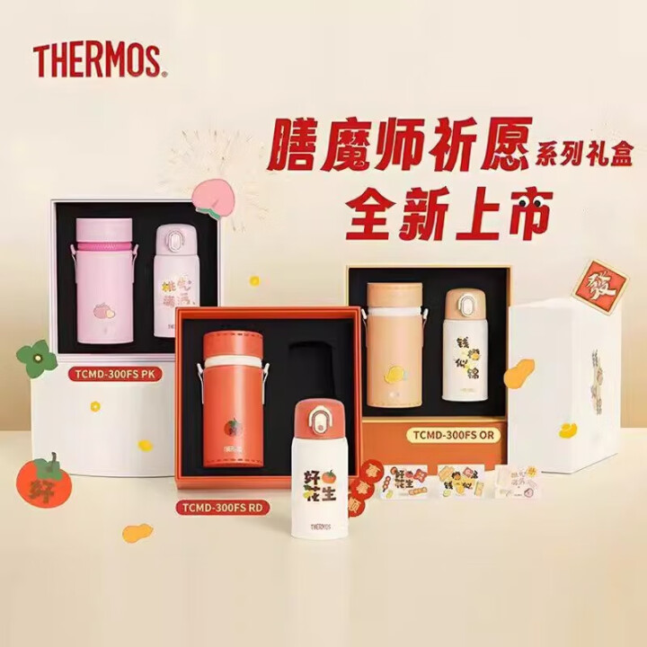 【祈愿系列礼盒】膳魔师儿童保温杯学生直饮水杯礼物送礼水杯礼盒装