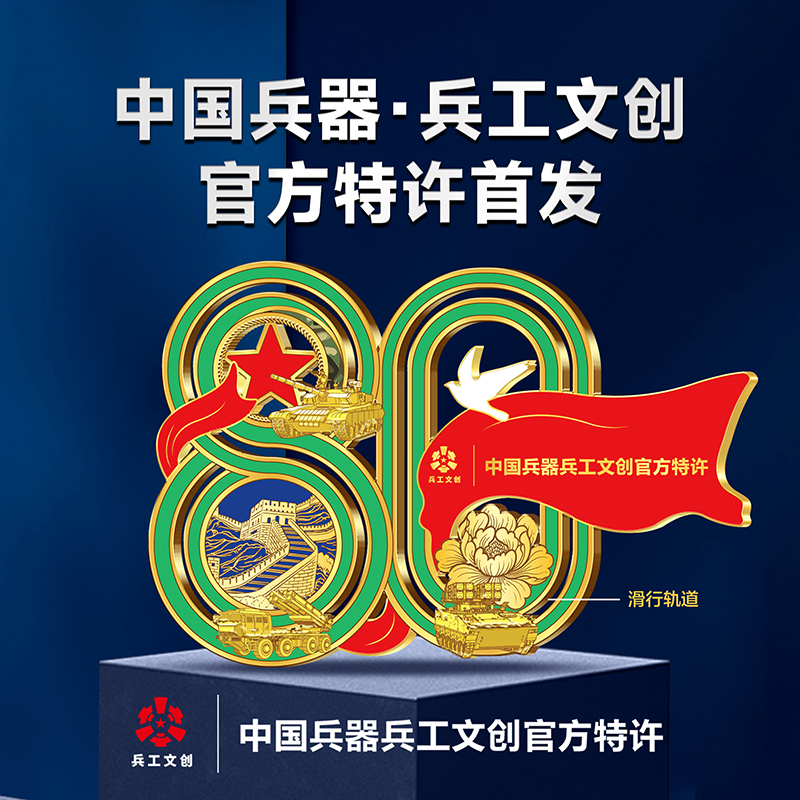 非法定货币中国兵器兵工文创《2025大国重器》勋章款冰箱贴