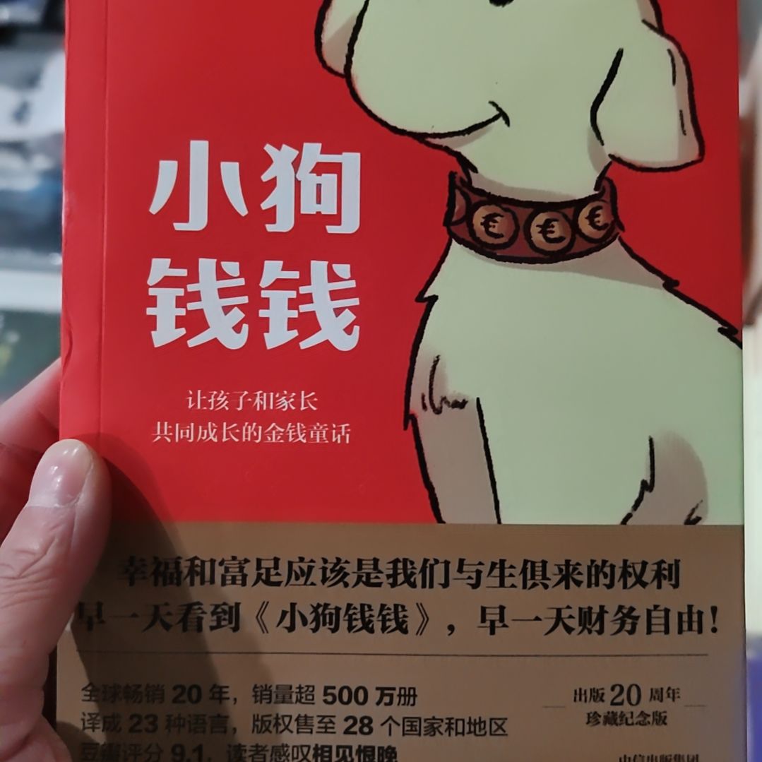 小狗钱钱小狗钱钱
