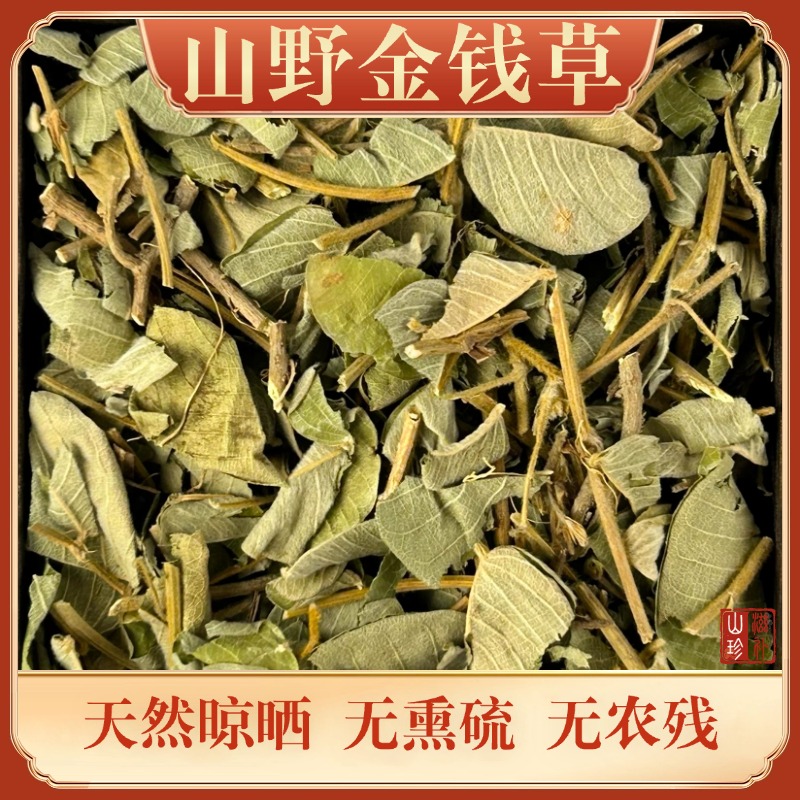 ★正宗广西山货金钱草★正宗食用金钱草精选金钱草新鲜金钱草干货